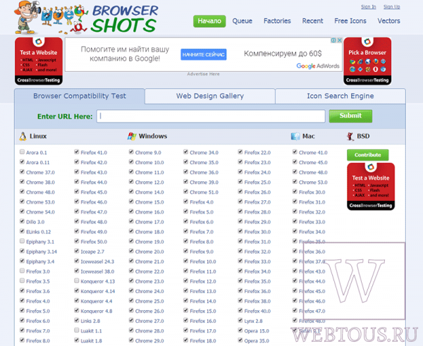 Проверка кроссбраузерности сайта